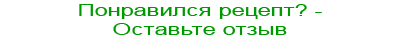 Оставьте комментарий
