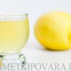 Лимонный сироп