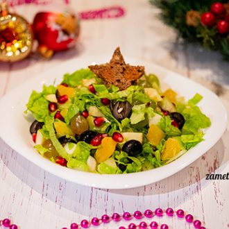 Новогодний фруктовый салат с маслинами и грецкими орехами