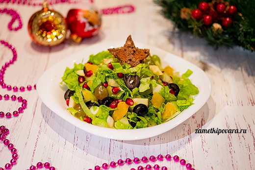Новогодний фруктовый салат с маслинами и грецкими орехами